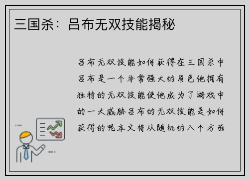 三国杀：吕布无双技能揭秘